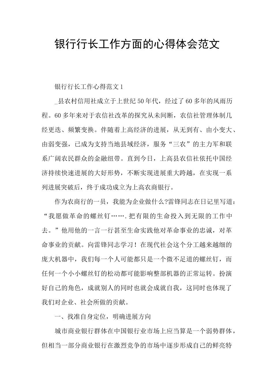 银行行长工作方面的心得体会范文_第1页