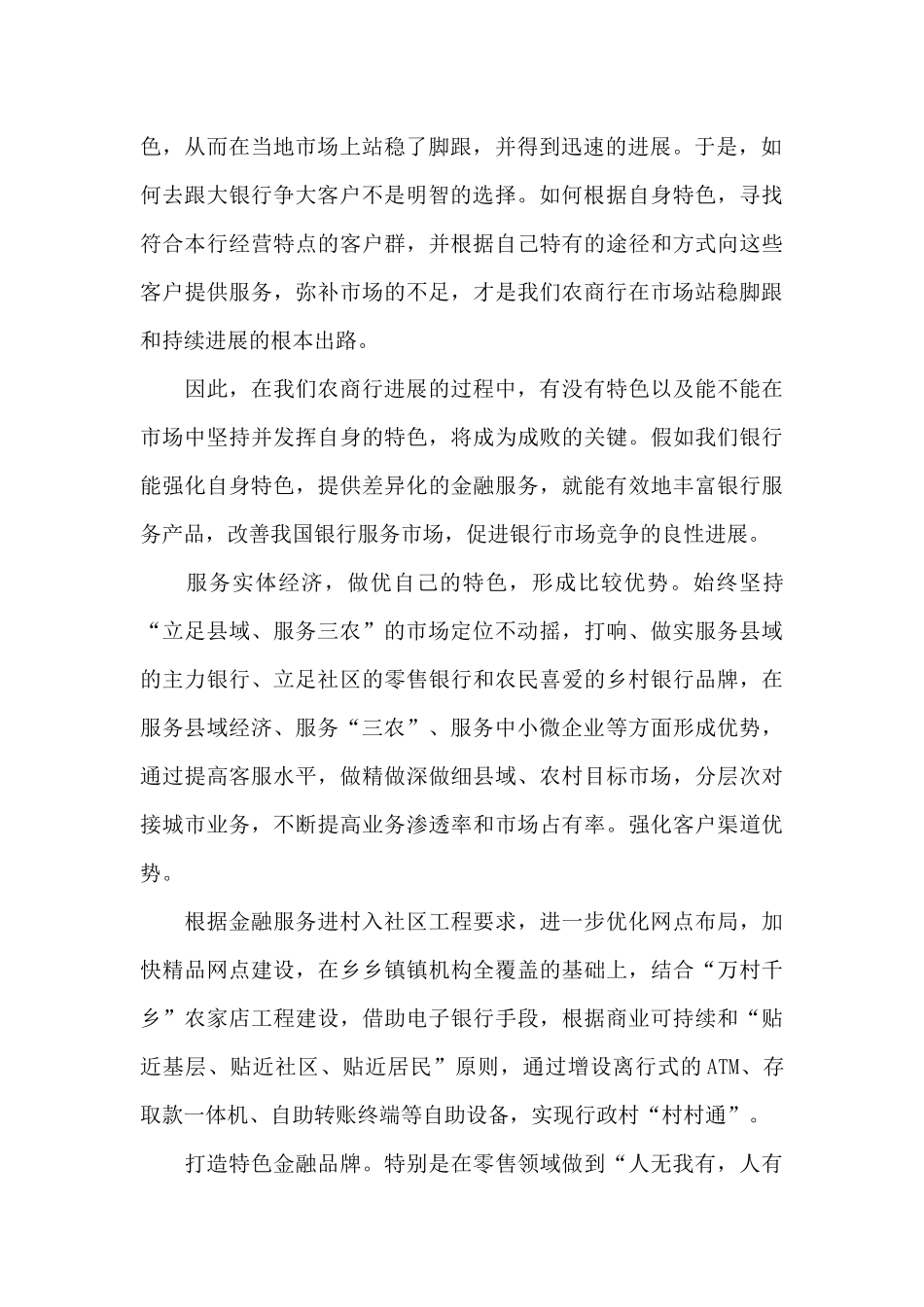 银行行长工作方面的心得体会范文_第2页