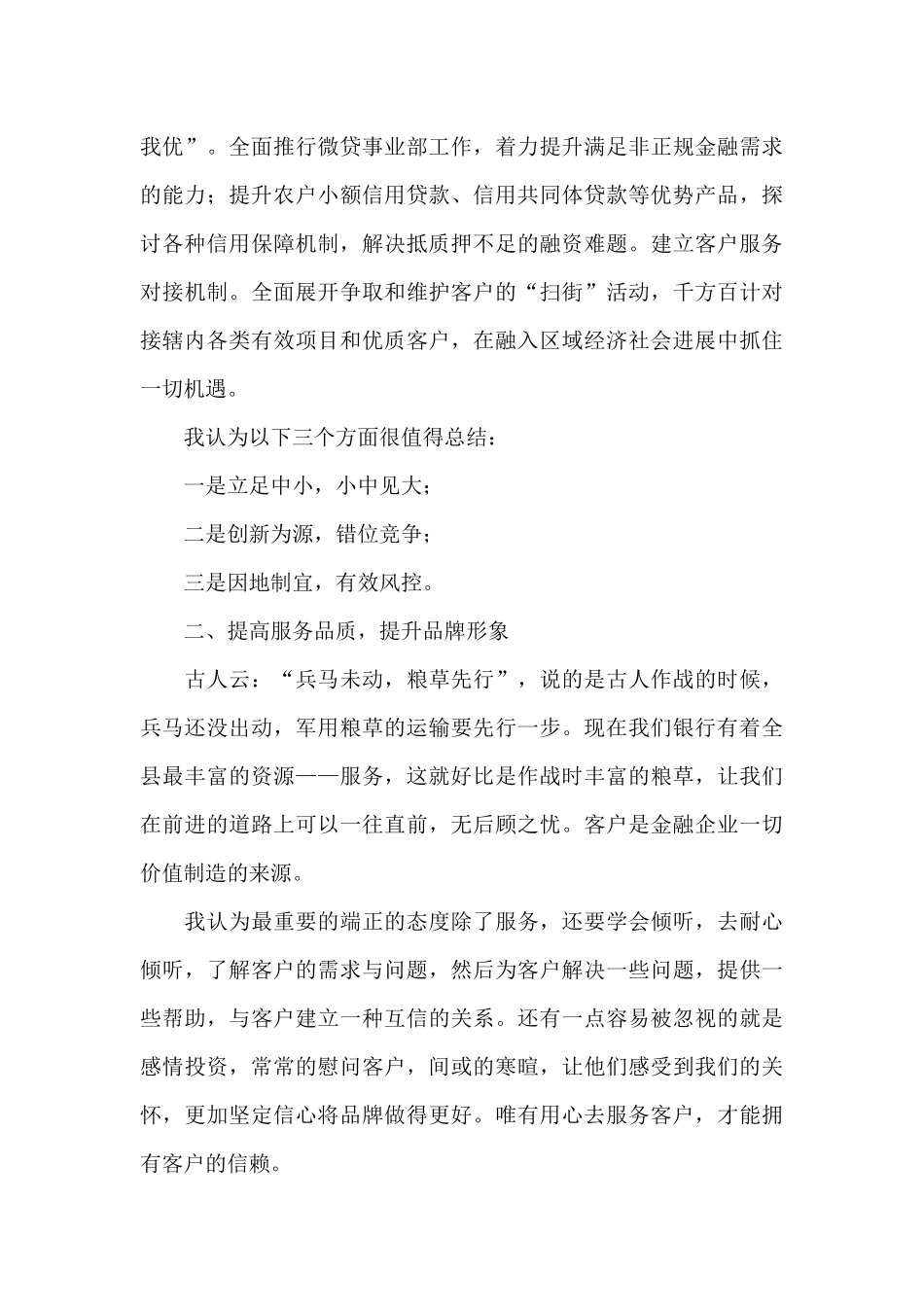 银行行长工作方面的心得体会范文_第3页