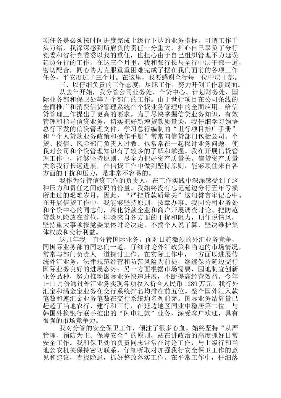 银行行长年会工作述职报告模板5篇_第2页