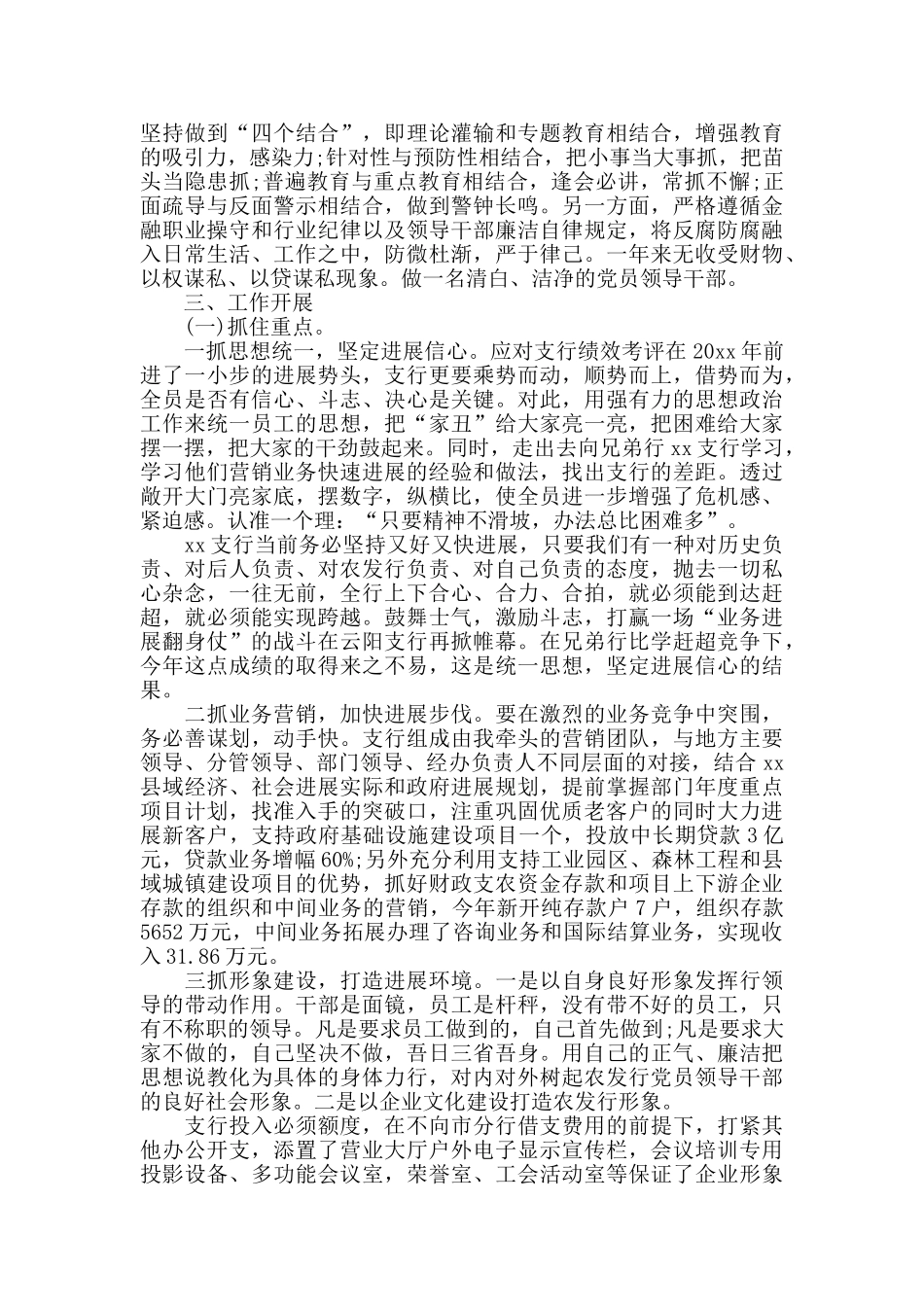 银行行长年度述职述廉报告5篇_第2页