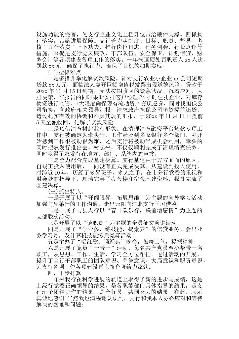 银行行长年度述职述廉报告5篇_第3页