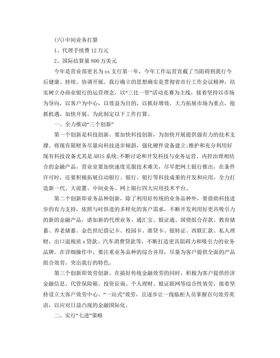 银行行长年度工作参考计划_第2页