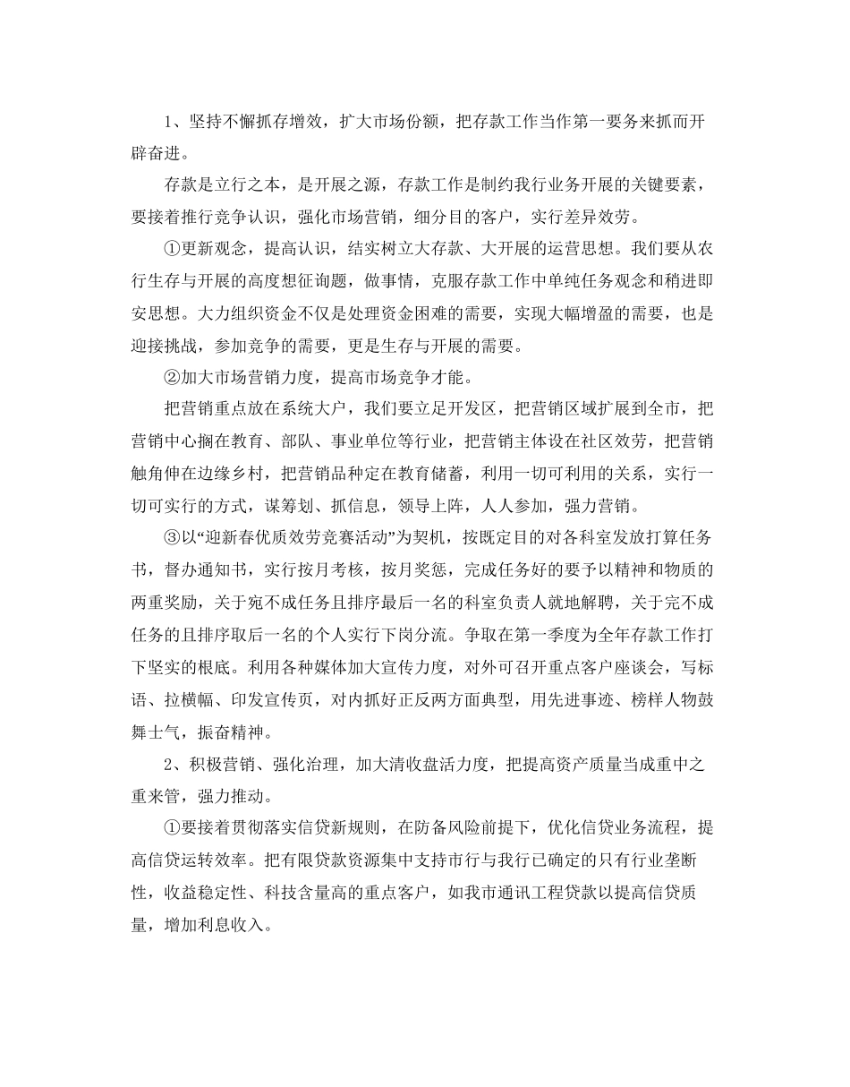 银行行长年度工作参考计划_第3页