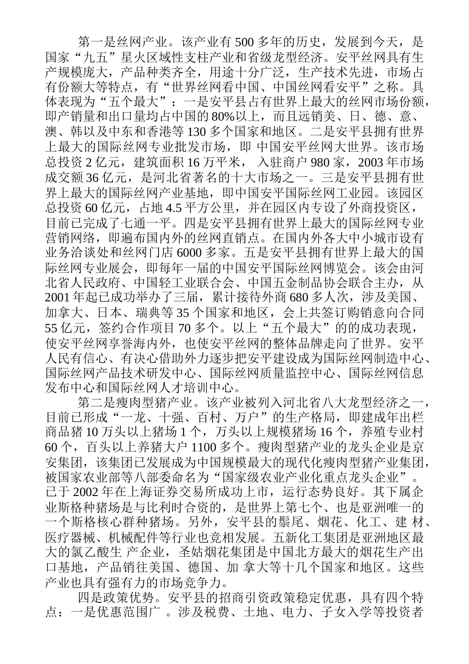 鑫城商务饭店可行性报告_第2页