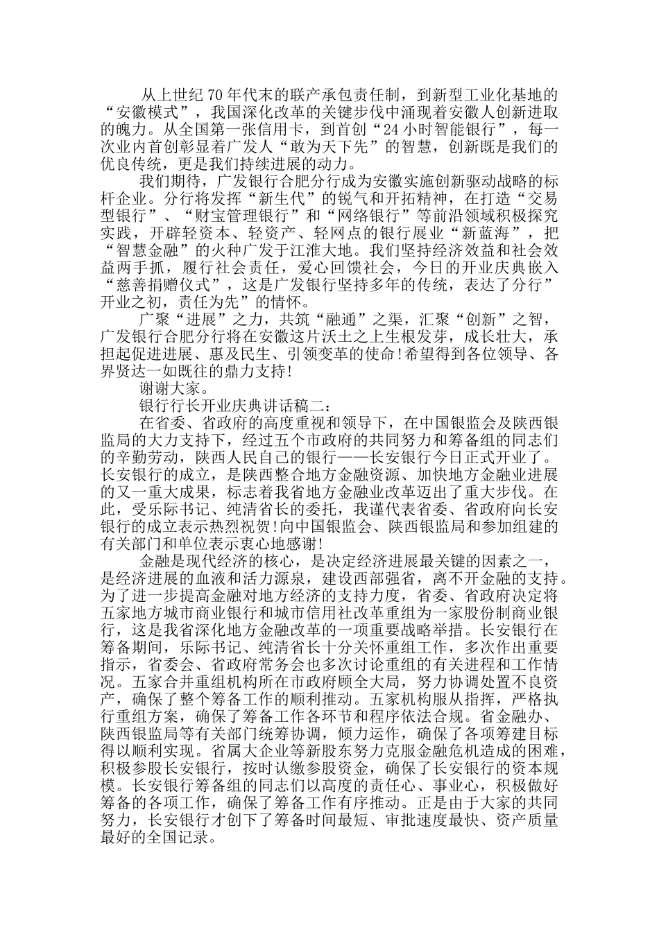 银行行长开业庆典讲话稿_第2页