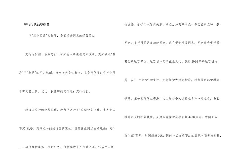 银行行长竞职报告_第1页