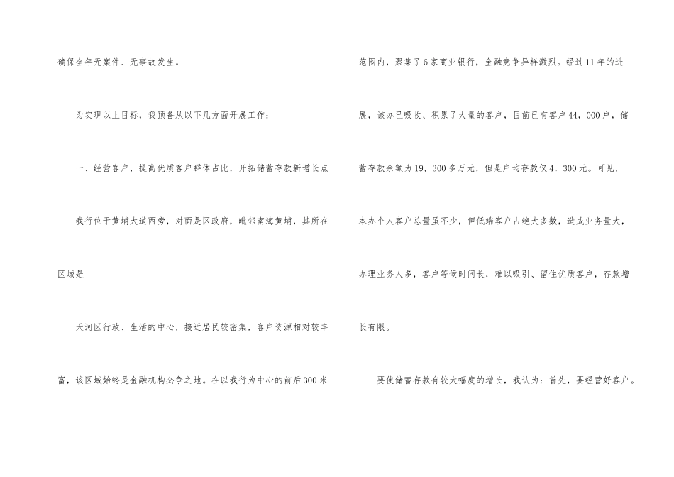 银行行长竞职报告_第2页