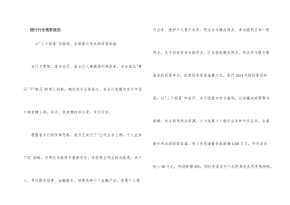 银行行长竞职报告