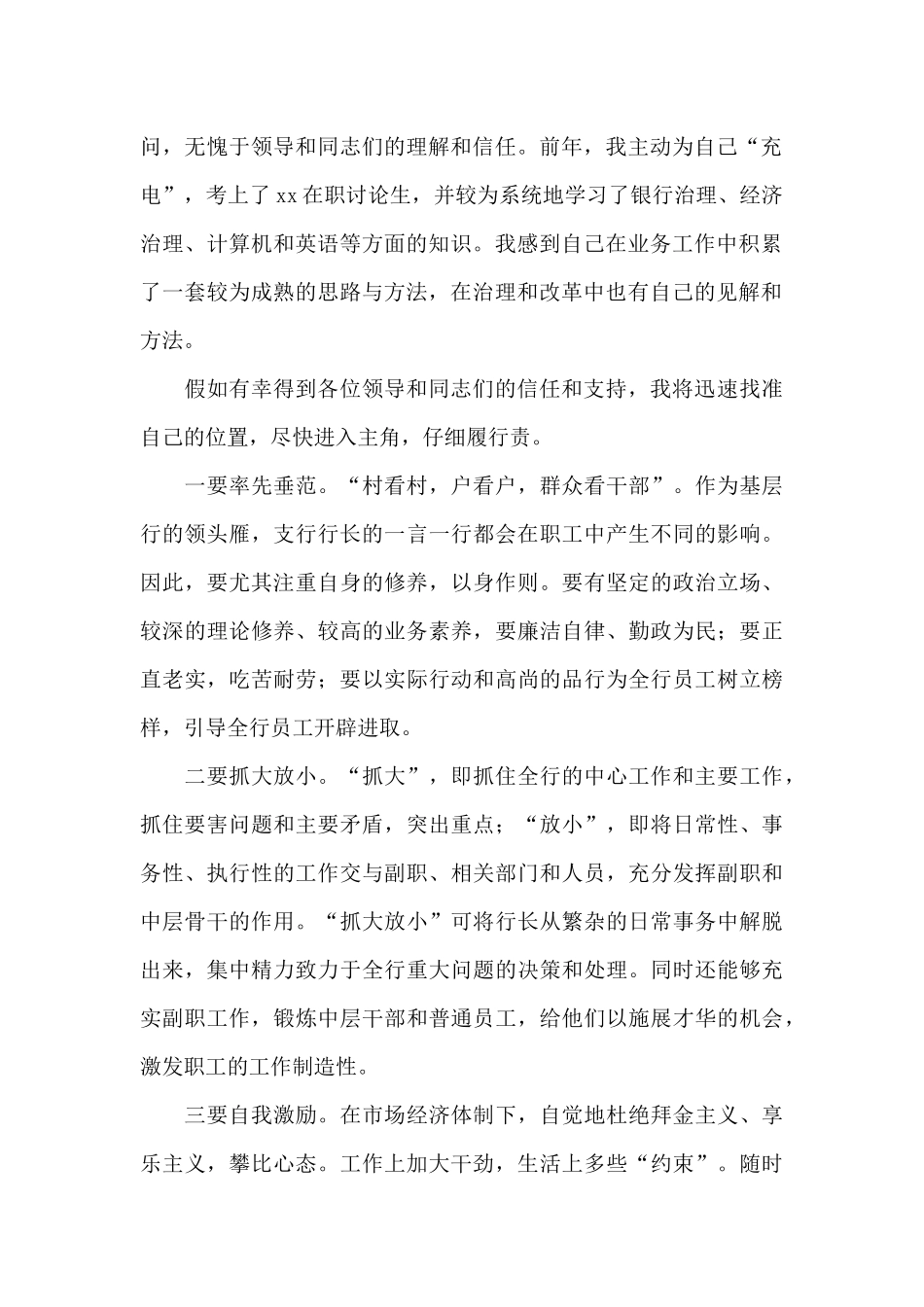 银行行长竞聘演讲稿_第2页