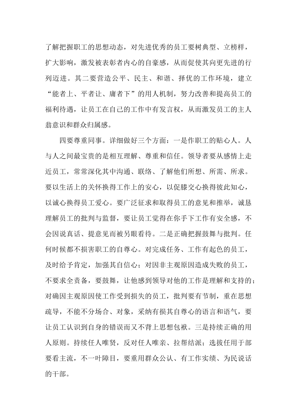 银行行长竞聘演讲稿_第3页