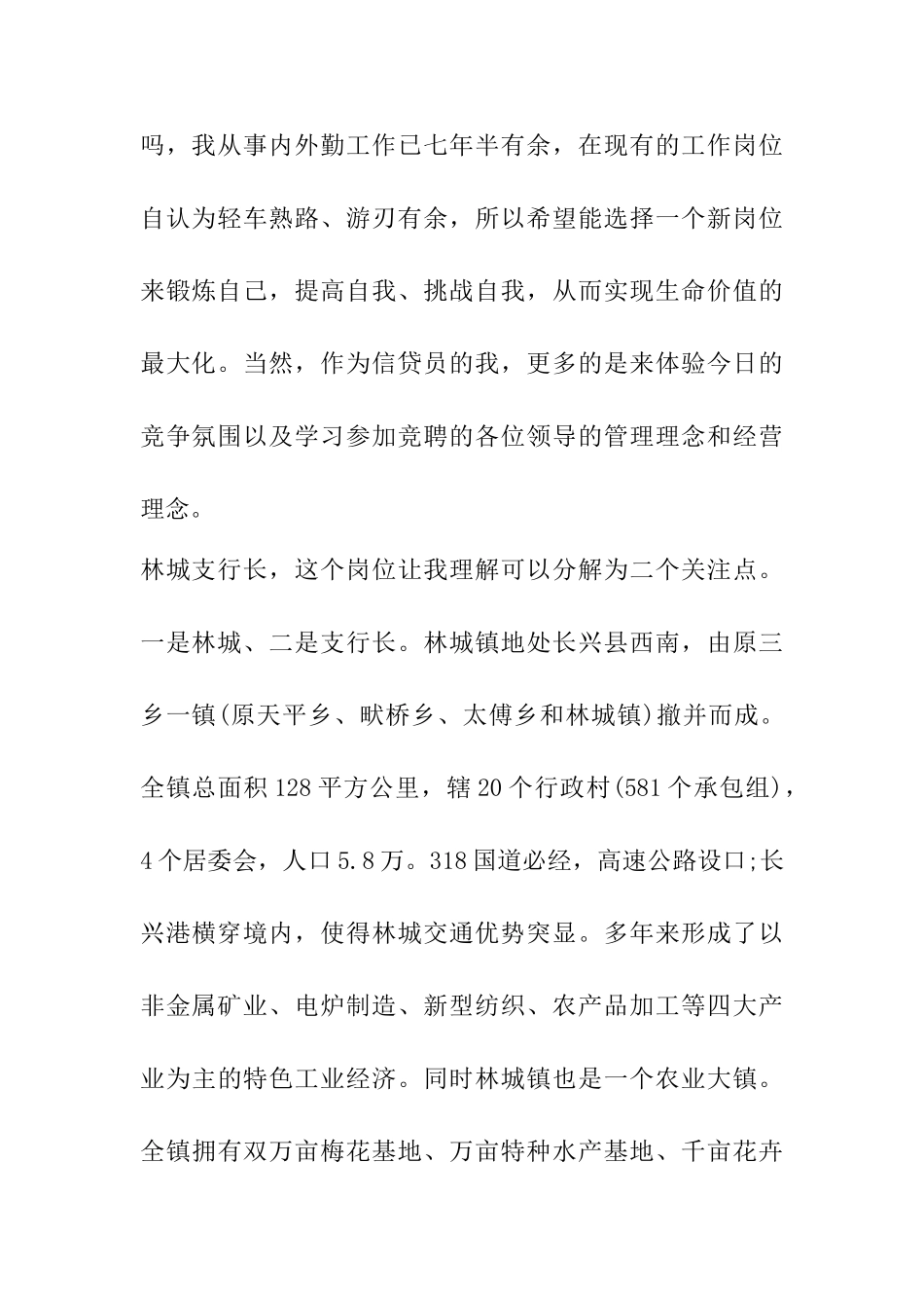 银行行长竞聘演讲稿5篇_第2页