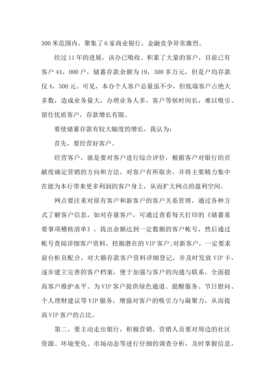 银行行长竞聘演讲稿2_第2页