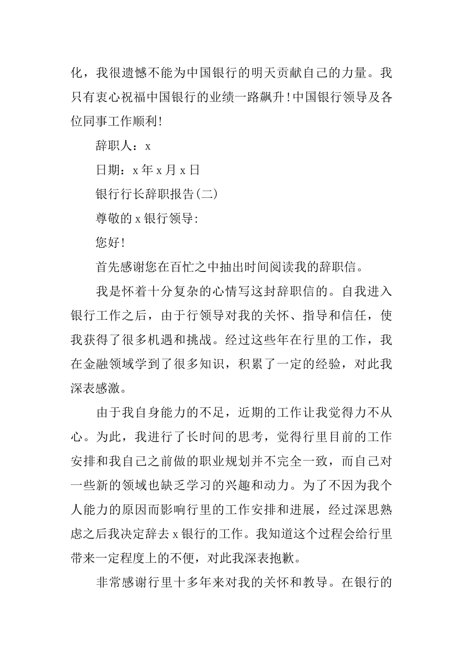 银行行长辞职报告范文_第2页