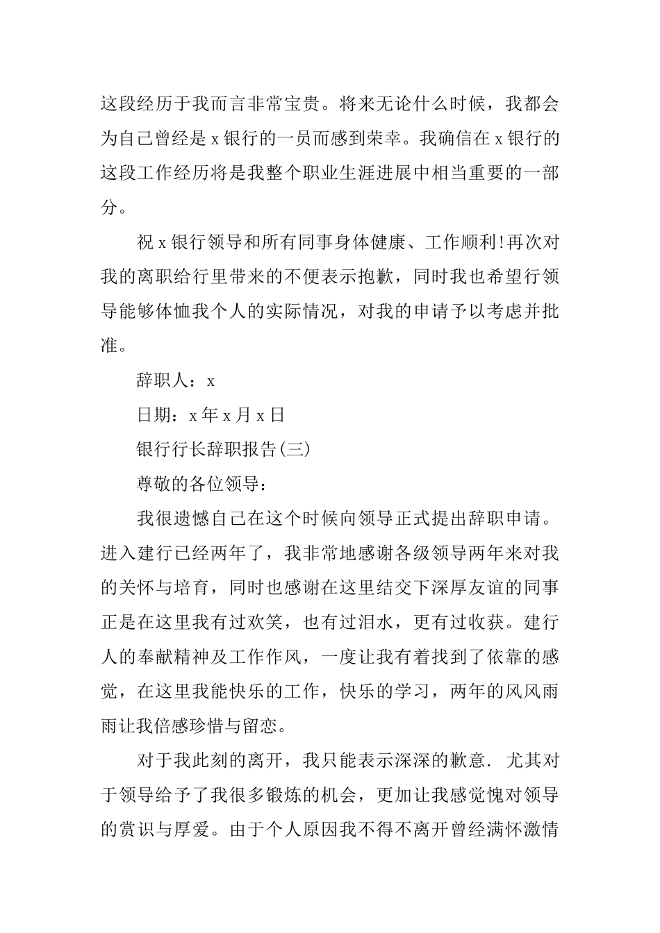 银行行长辞职报告范文_第3页