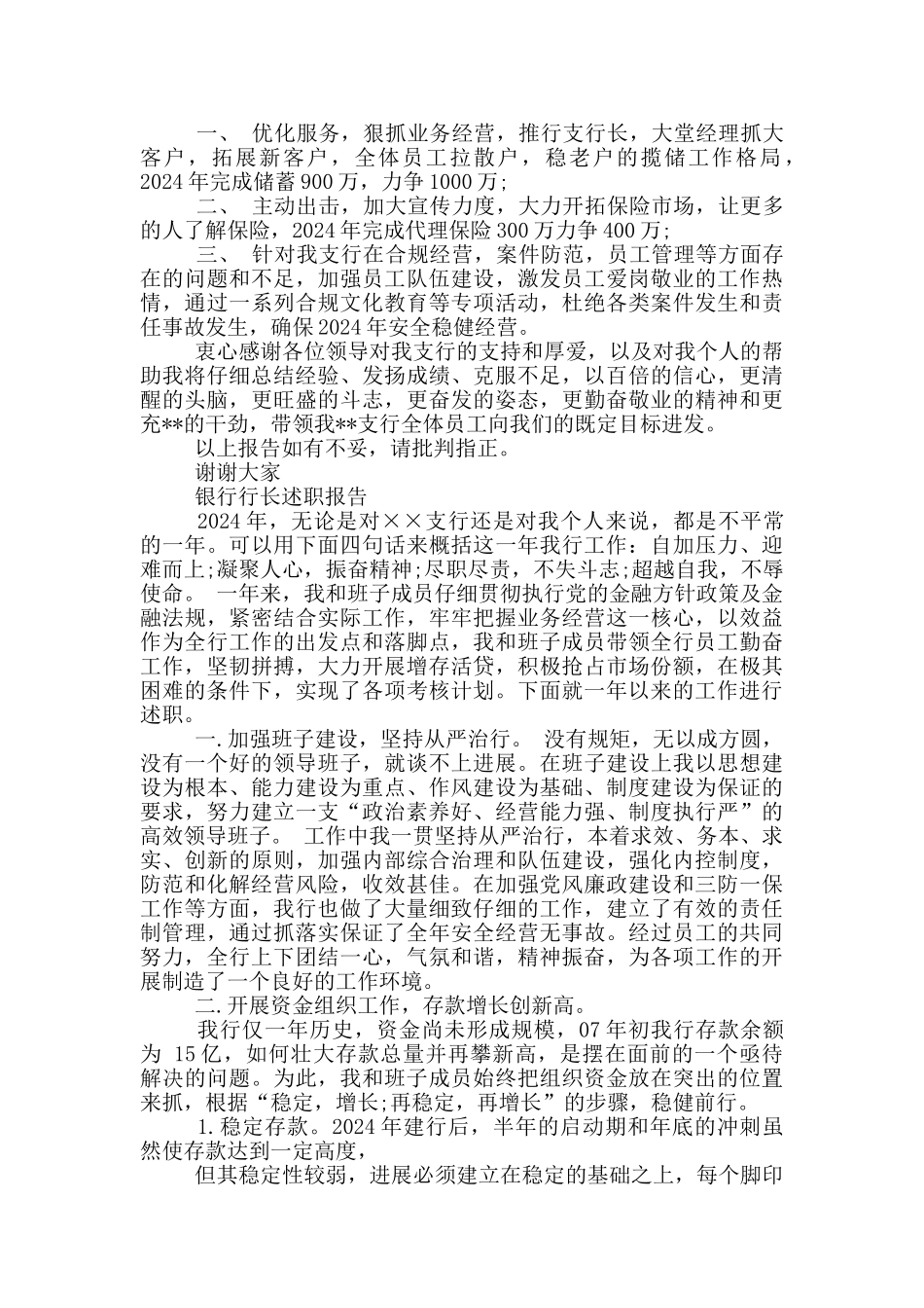 银行行长述职报告_第2页
