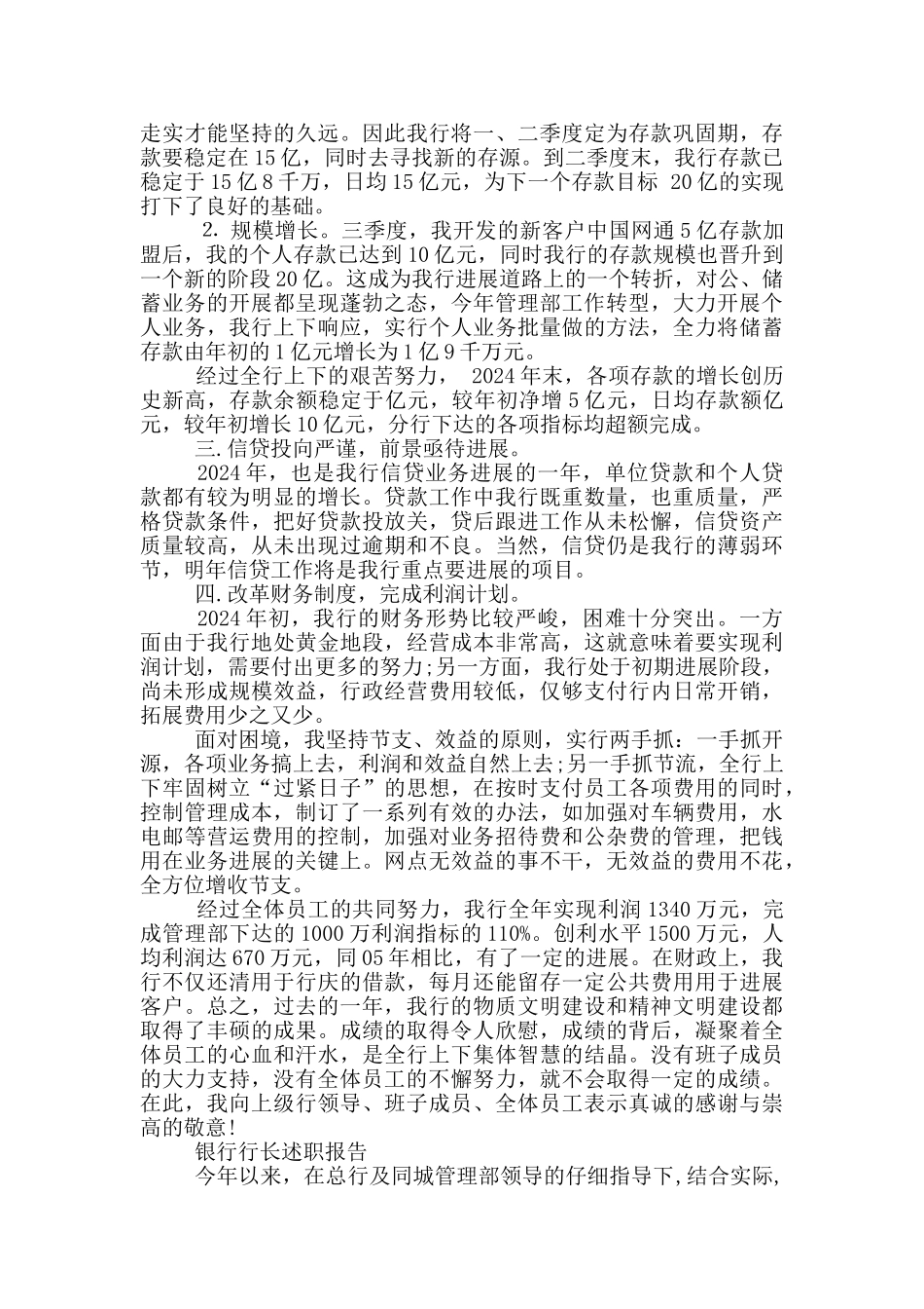 银行行长述职报告_第3页