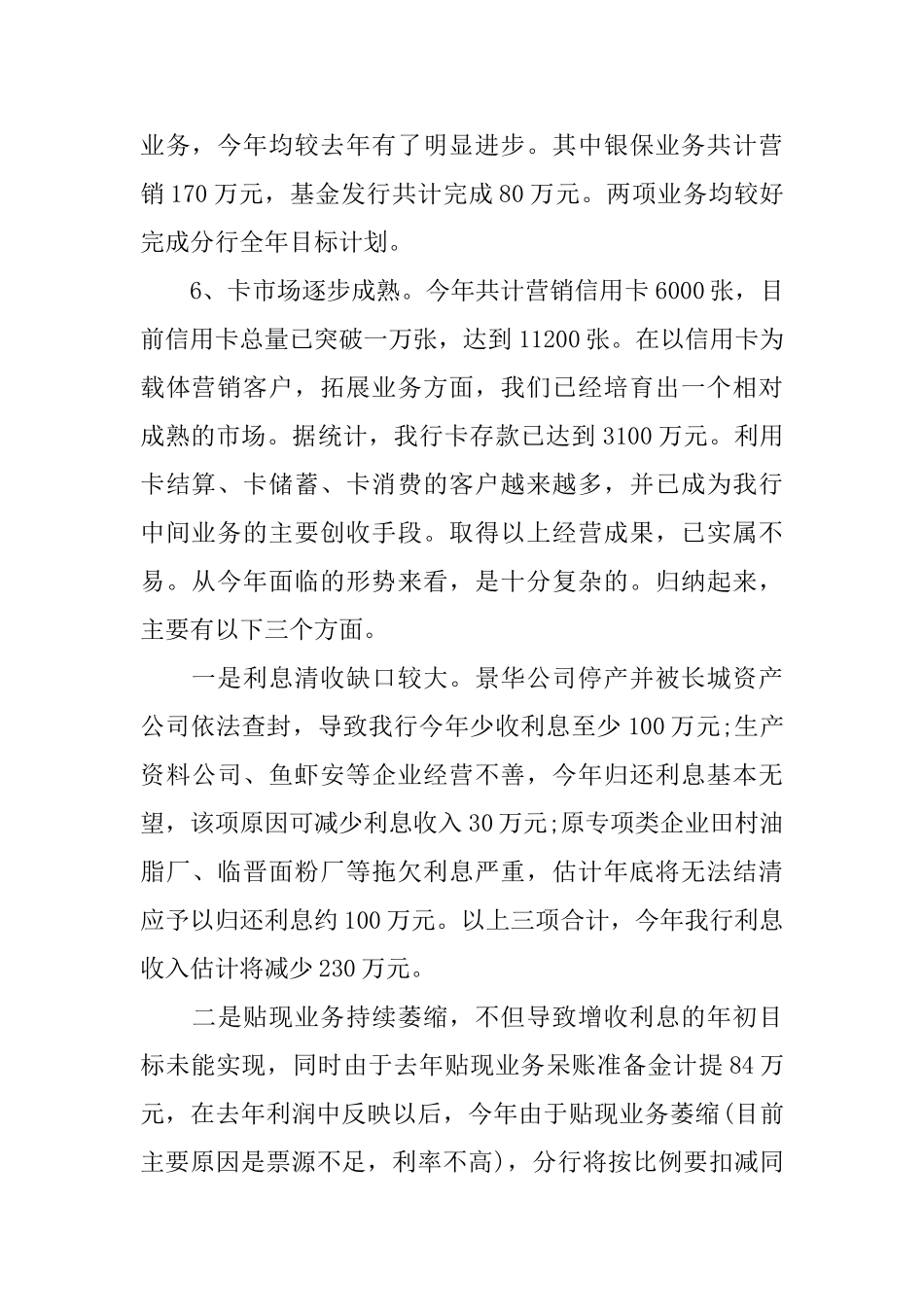 银行行长第四季度个人工作总结_第2页