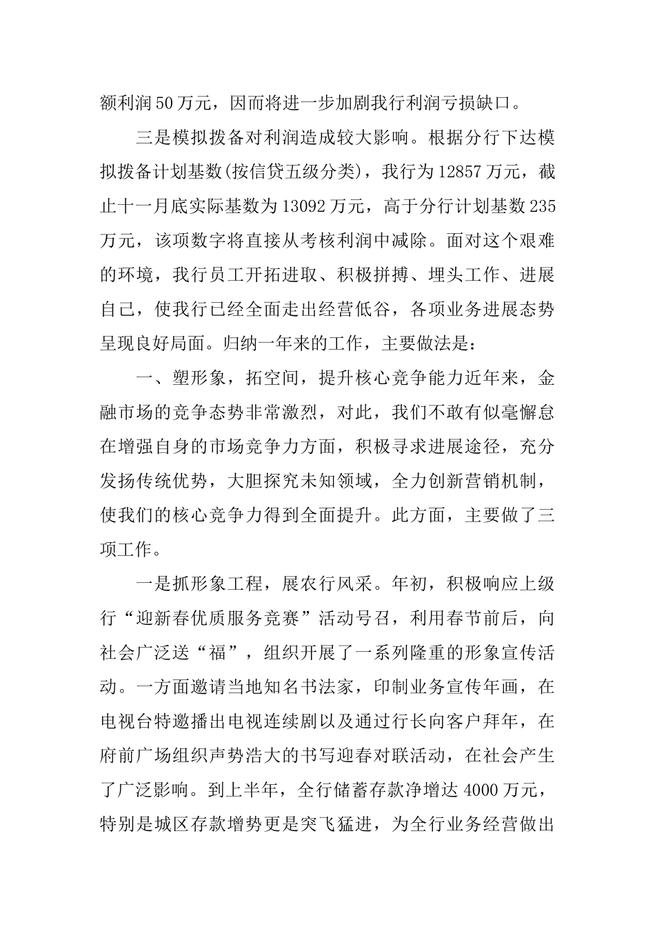 银行行长第四季度个人工作总结_第3页