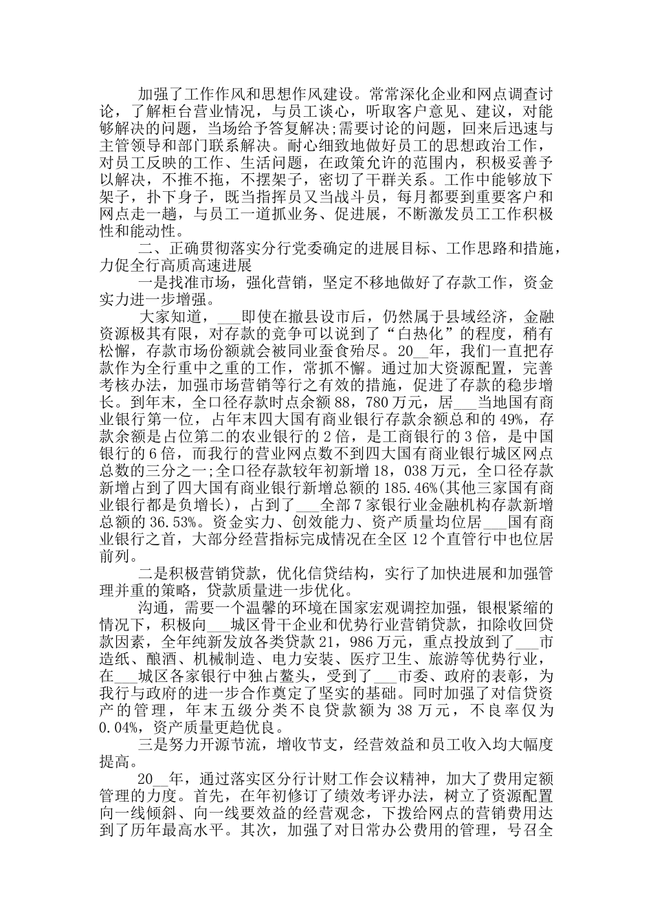 银行行长述职报告范文_第2页