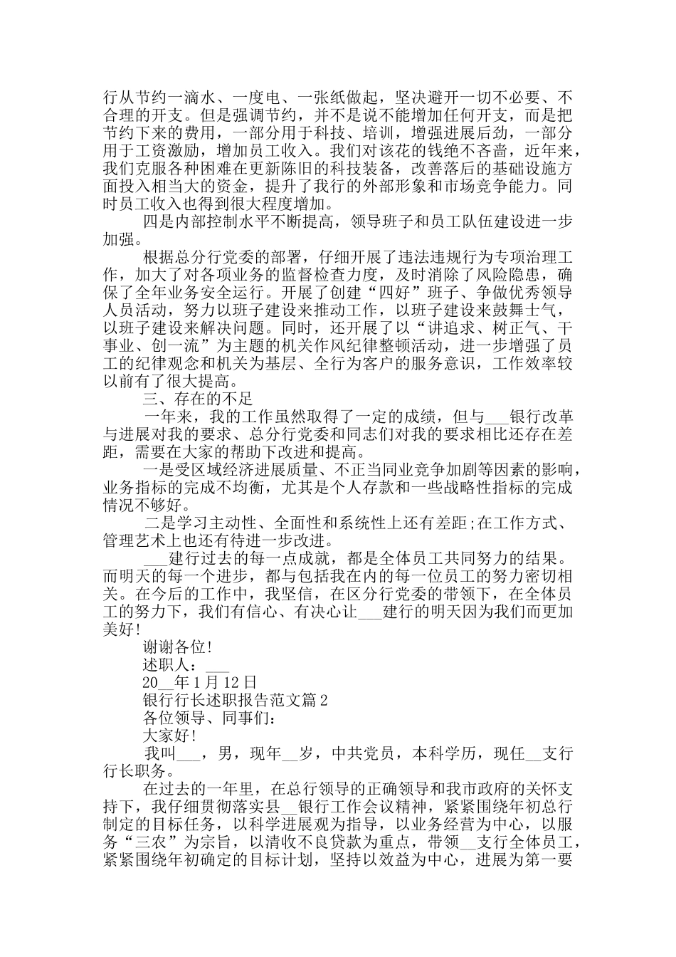 银行行长述职报告范文_第3页