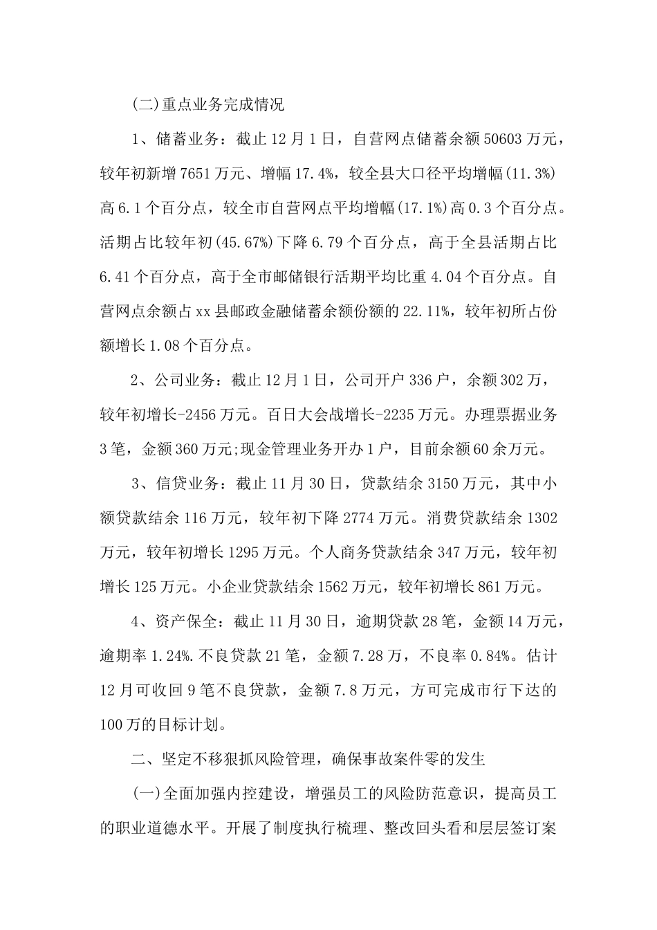 银行行长述职述廉报告_第2页