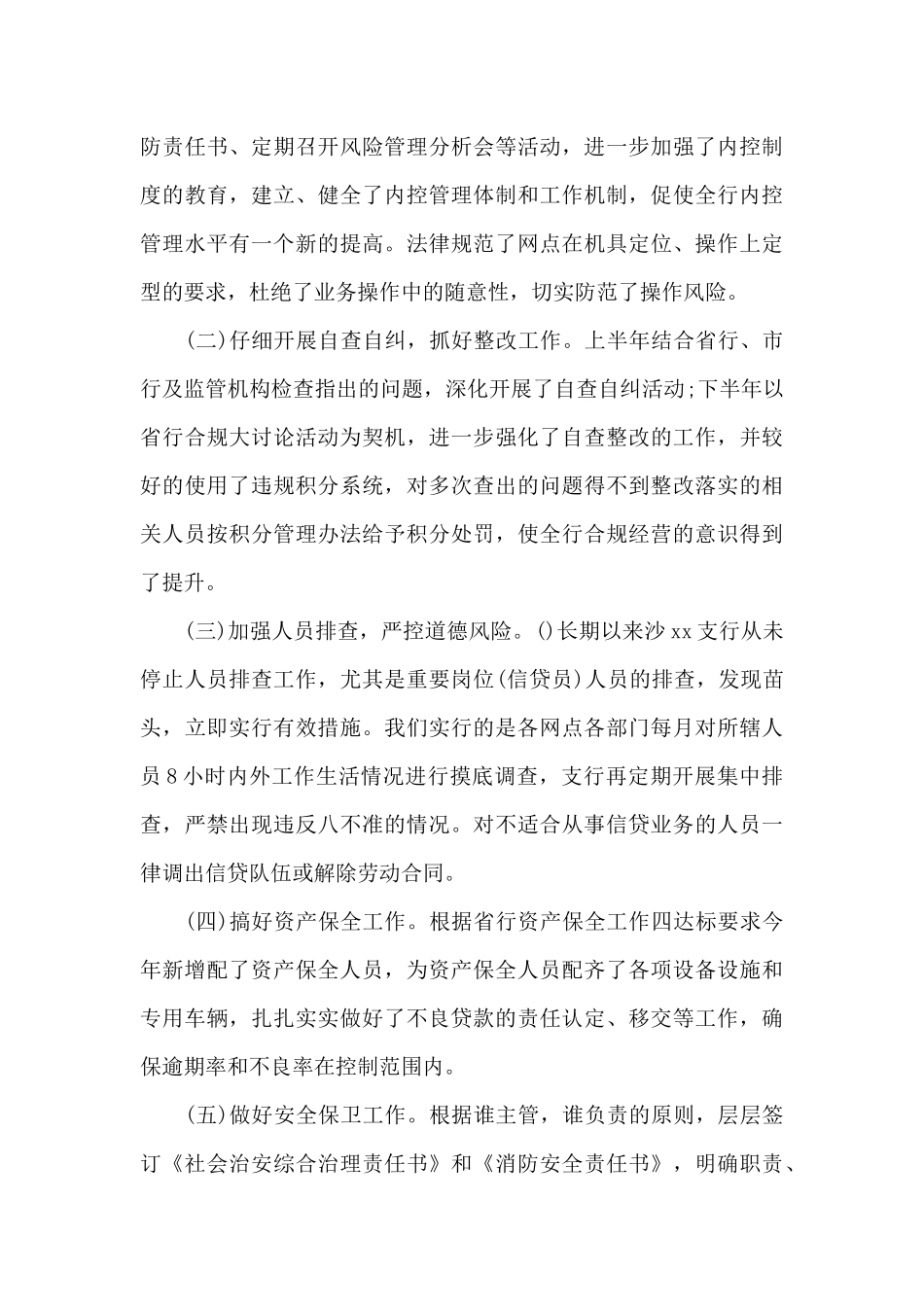 银行行长述职述廉报告_第3页