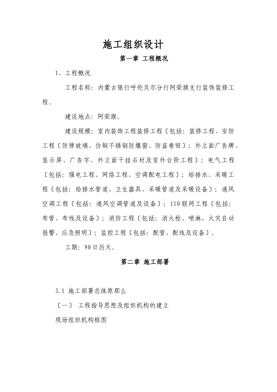 银行装修施工组织_第1页