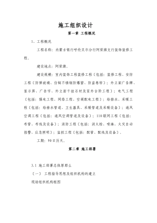 银行装修施工组织