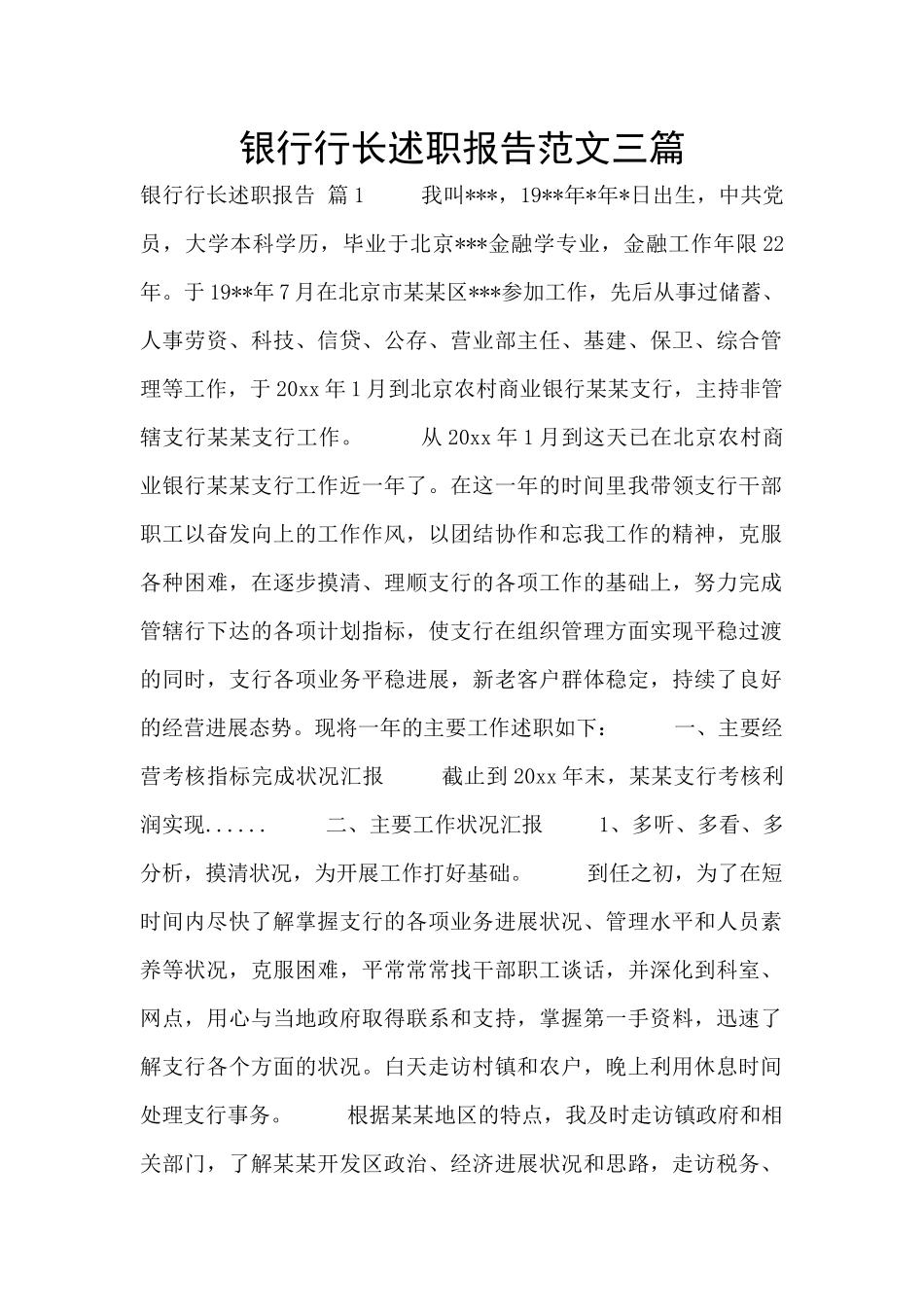银行行长述职报告范文三篇_第1页