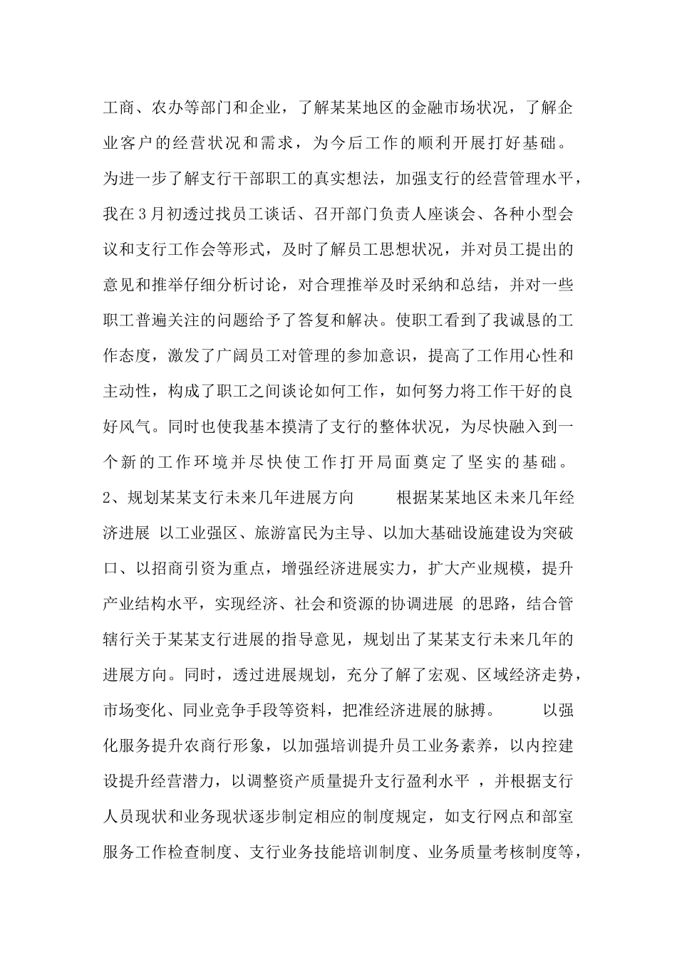 银行行长述职报告范文三篇_第2页