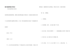 银行装修贷款合同范本