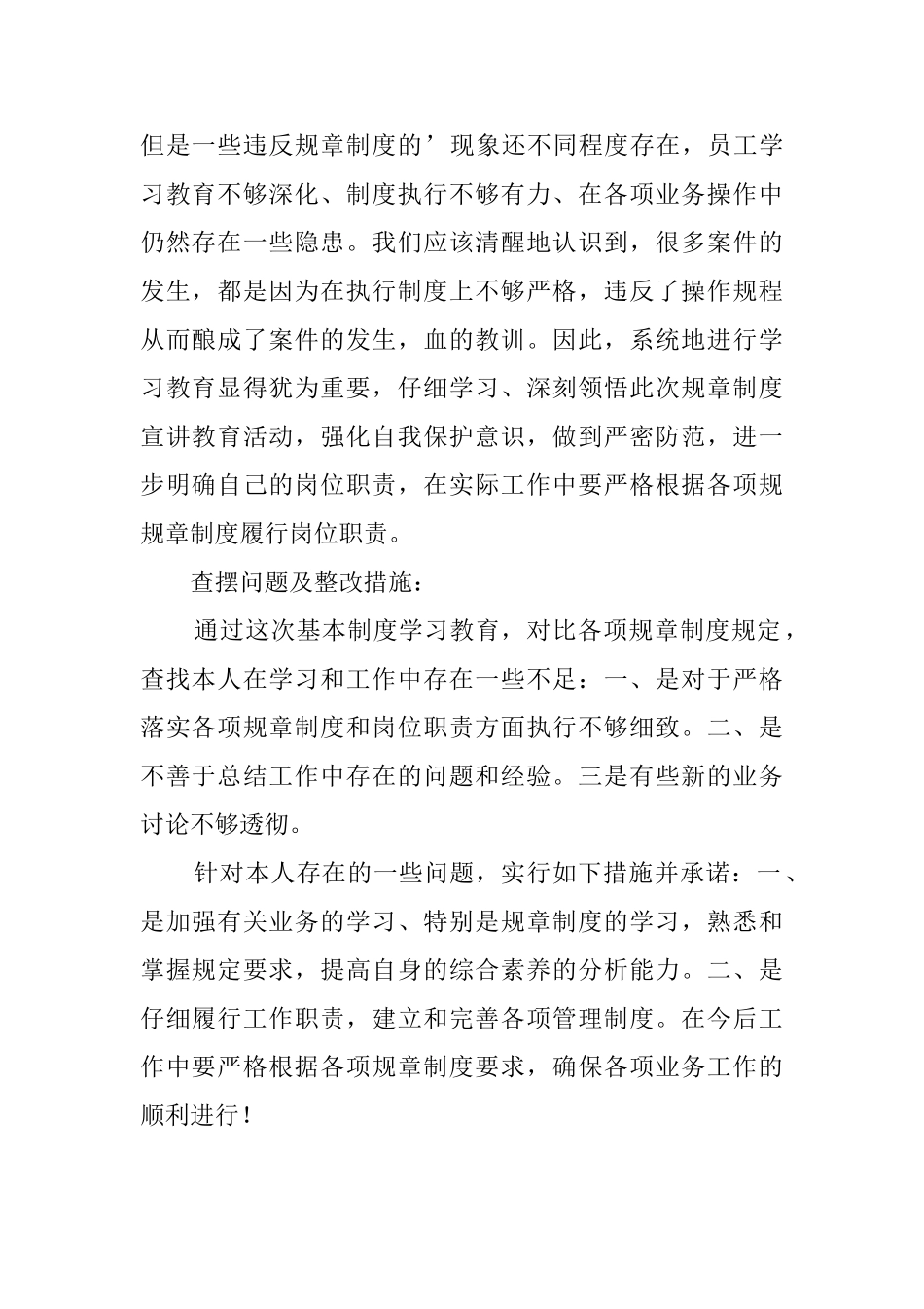 银行规章制度学习心得体会_第2页