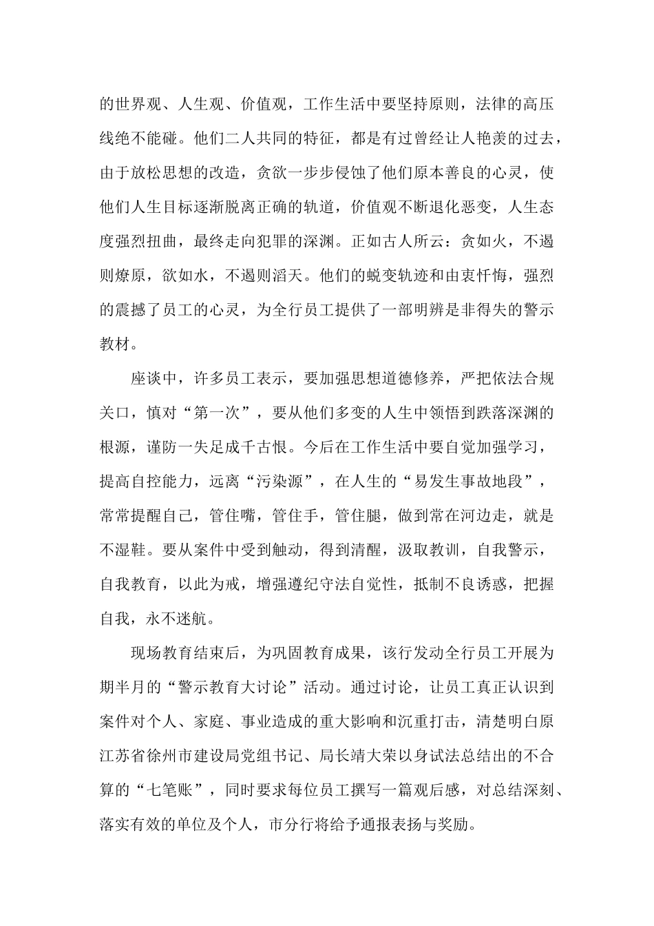 银行警示教育心得体会精选3篇_第2页