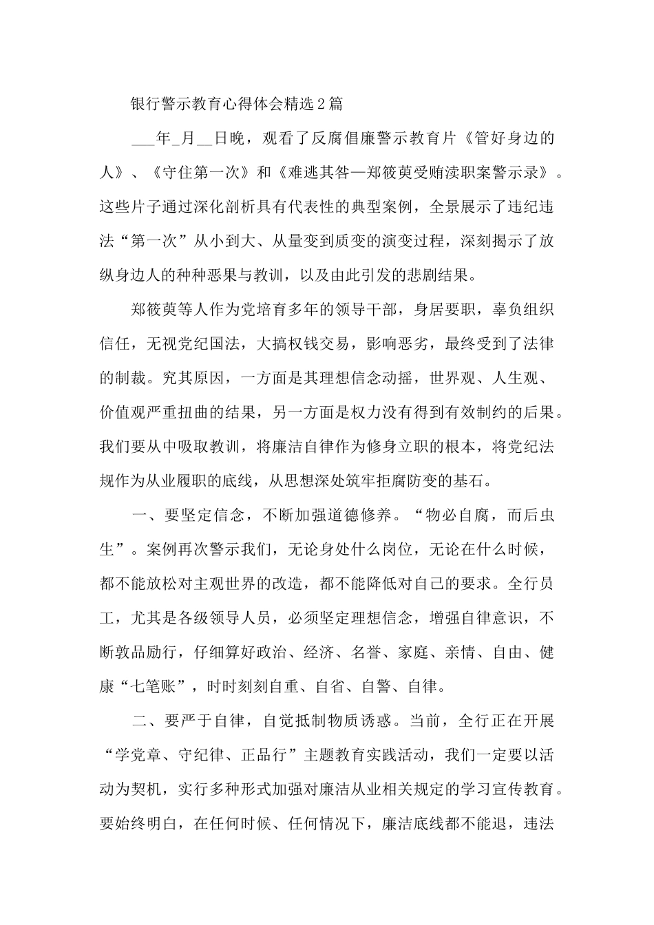 银行警示教育心得体会精选3篇_第3页