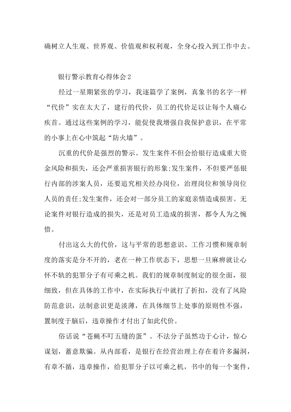 银行警示教育心得体会5篇_第3页