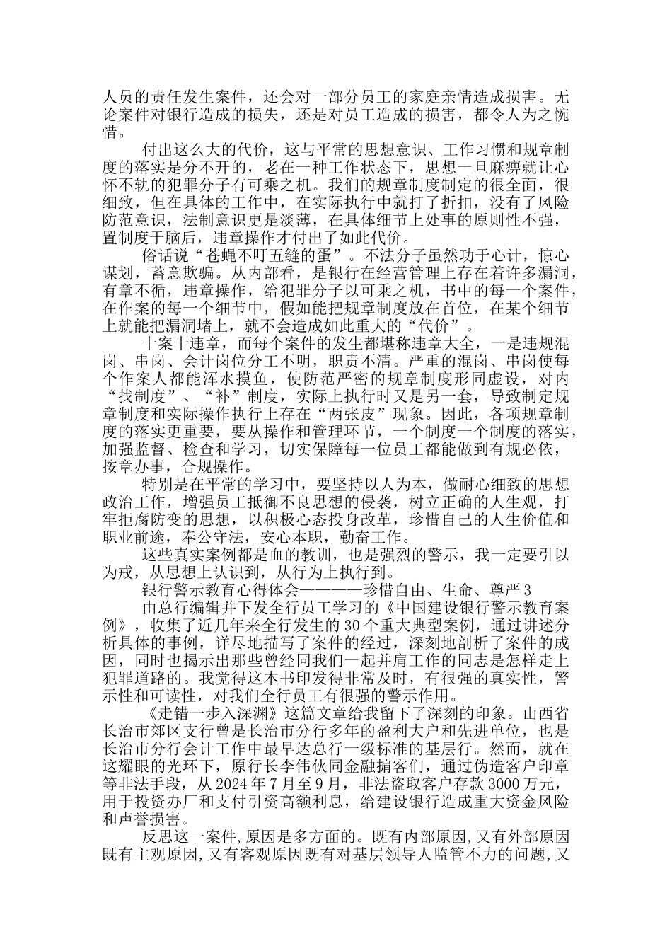 银行警示教育心得体会范文三篇2024_第2页