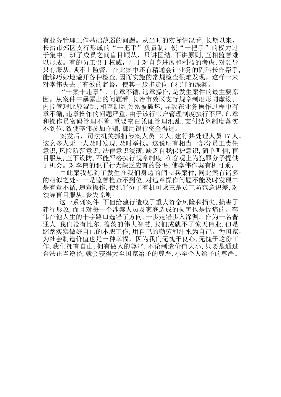 银行警示教育心得体会范文三篇2024_第3页