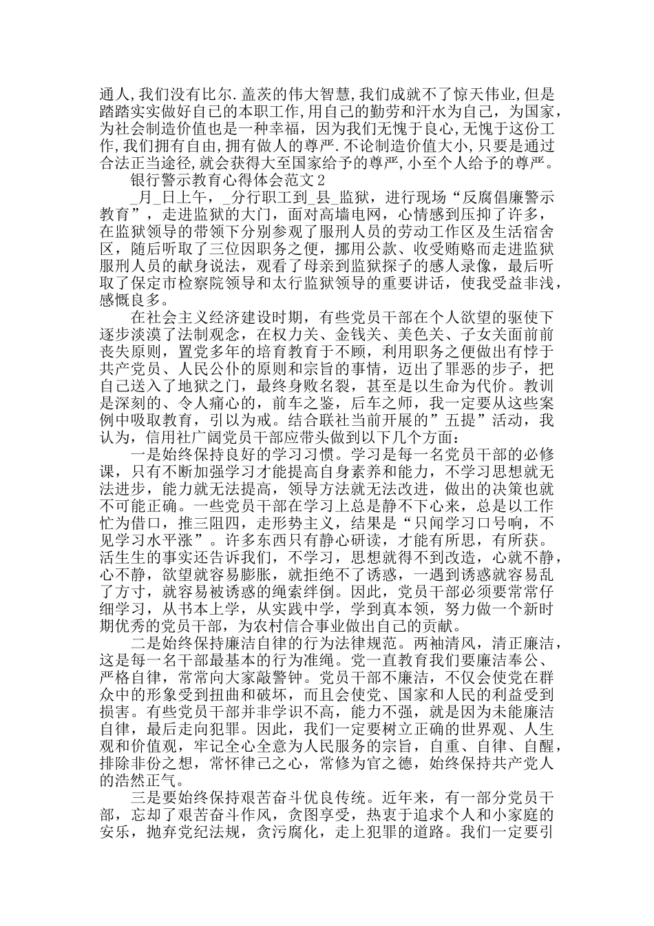 银行警示教育心得体会范文五篇_第2页
