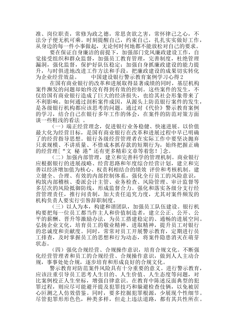 银行警示教育案例心得体会精选三篇_第2页