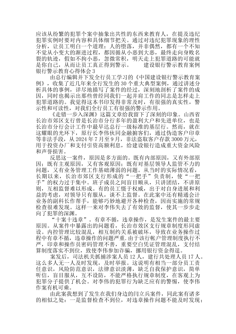 银行警示教育案例心得体会精选三篇_第3页