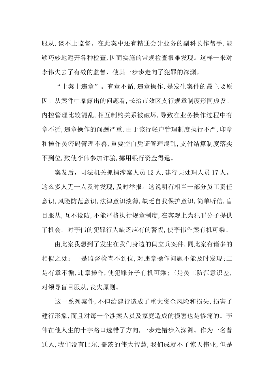 银行警示教育心得体会银行警示教育心得体会_第2页