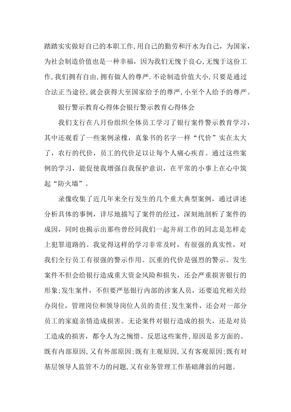 银行警示教育心得体会银行警示教育心得体会_第3页