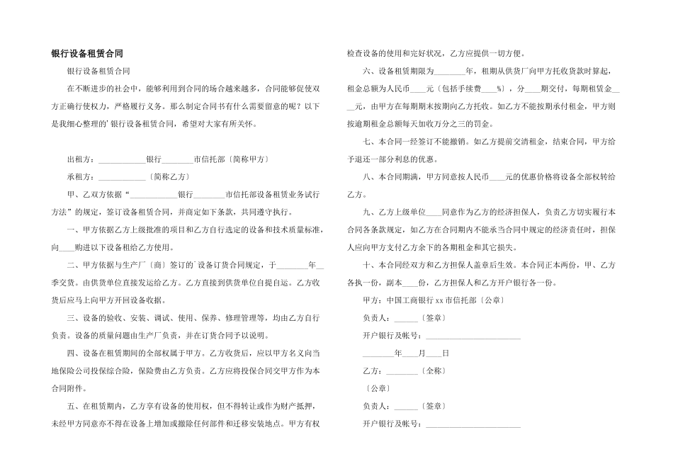 银行设备租赁合同_第1页