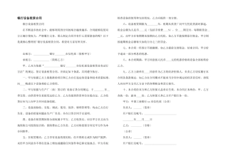 银行设备租赁合同