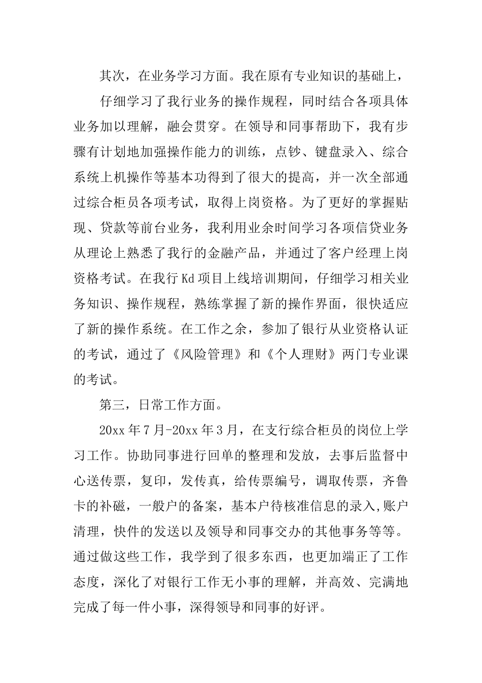 银行试用期工作总结报告_第2页