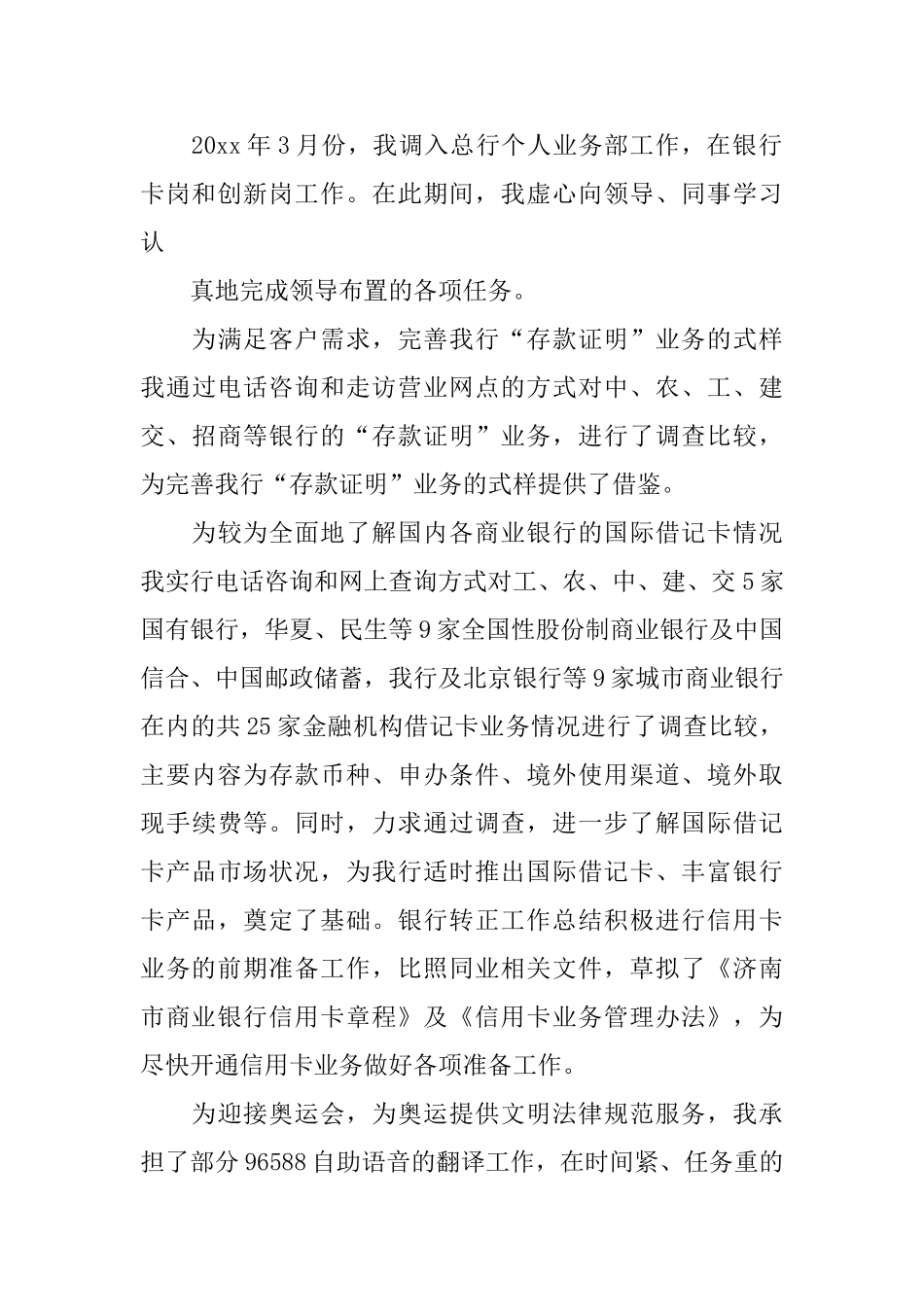 银行试用期工作总结报告_第3页