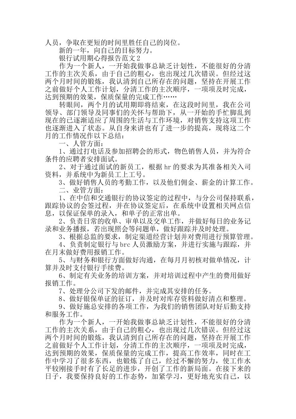 银行试用期心得报告范文五篇_第2页
