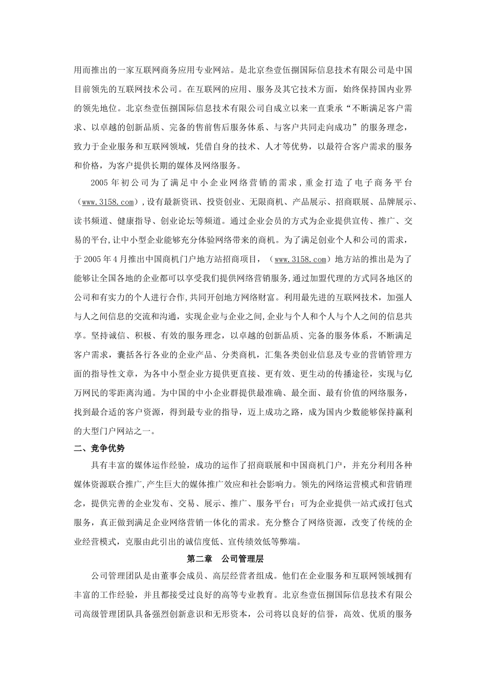 信息网站商业计划书_第2页