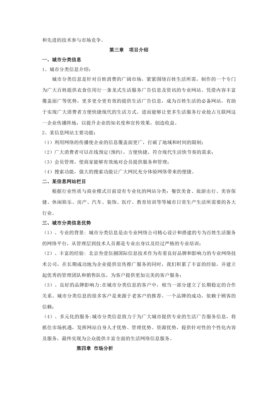 信息网站商业计划书_第3页